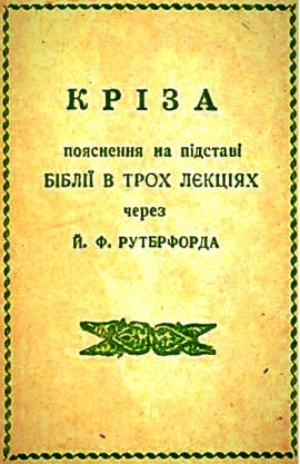 КРІЗА 1933