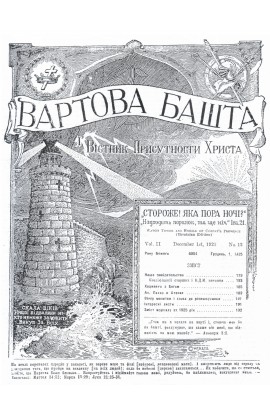 наше завідательство №12, 1925