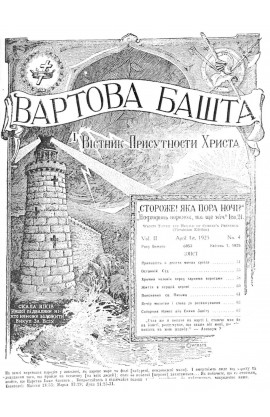 приповість о десяти минах срібла №4, 1925