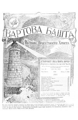 покликані від бога №7, 1925