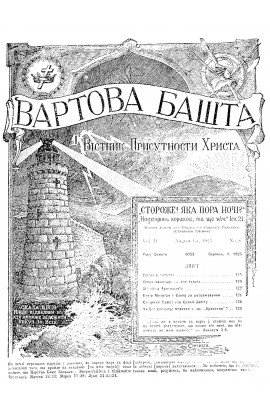 світло в темряві №8, 1925