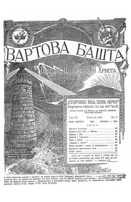 святість господеві №6, 1926