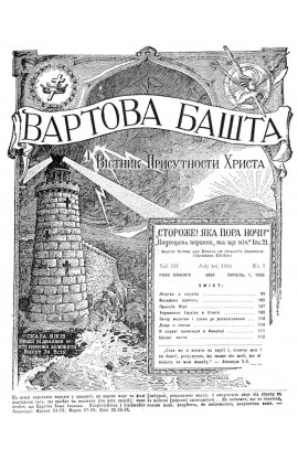 жертва а служба №7, 1926