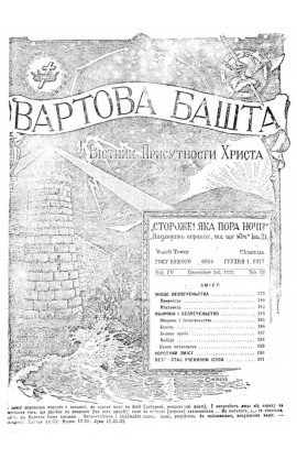 Місце Безпеченства №12, 1927