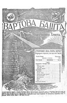 НАЗНАЧЕНІ ПЕРІОДИ ЧАСУ №10, 1927