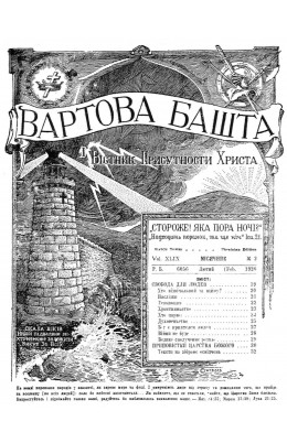 СВОБОДА ДЛЯ ЛЮДЕЙ №2, 1928