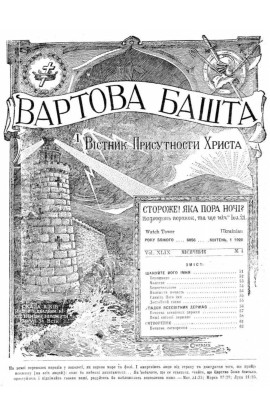 ШАНУЙТЕ ЙОГО ІМ'Я №4, 1928