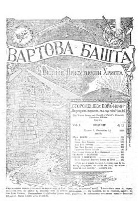 ХРАМ БОЖИЙ №12, 1929