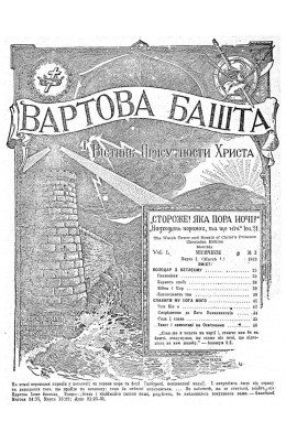 ВОЛОДАР З БЕТЛЕЄМУ №3, 1929