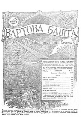 ВЕЛИКИЙ БОВВАН №11, 1930