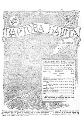 ДОВІРЯ ОСТАНКА №3, 1931