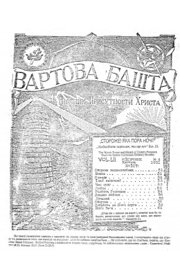 ОХОРОНА НЕСАМОЛЮБНИХ №4, 1931