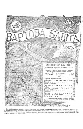 ОХОРОНА НЕСАМОЛЮБНИХ №4, 1931