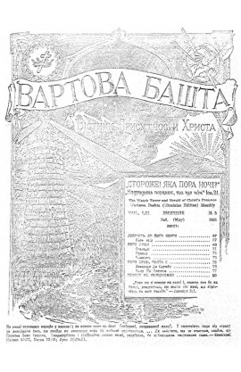 ДОБРІСТЬ ДО ЙОГО СЛУГИ №5, 1931