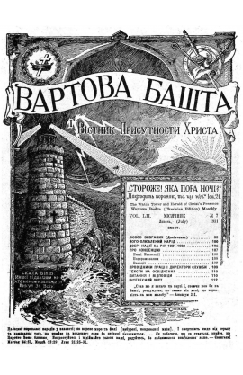 ЛЮБОВ ВИБРАНИХ №7, 1931