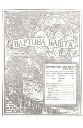 ГИДОТИ В ХРИСТИЯНСТВІ №1, 1932