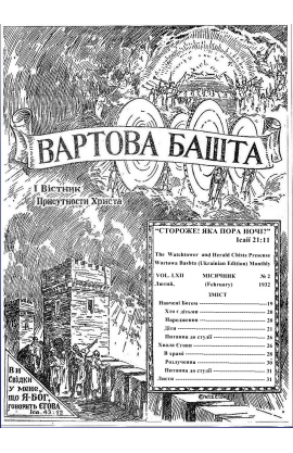 НАВЧЕНІ БОГОМ №2, 1932