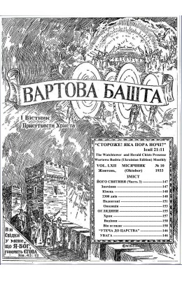 ЙОГО СВЯТИНЯ №10, 1933