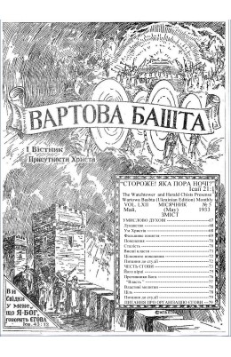 УМИСЛОВО ДУХОВІ №5, 1933