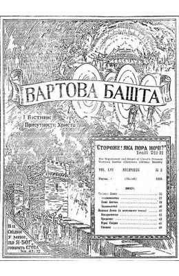 ПАЩЕКИ ЛЕВІВ №3, 1935