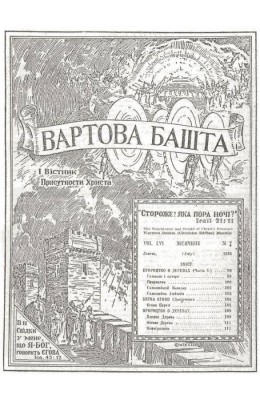 ПРОРОЦТВО О ДЕРЕВАХ №7, 1935