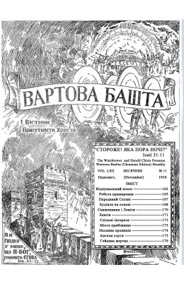 ВІДПУЩАЛЬНИЙ КОЗЕЛ №11, 1936
