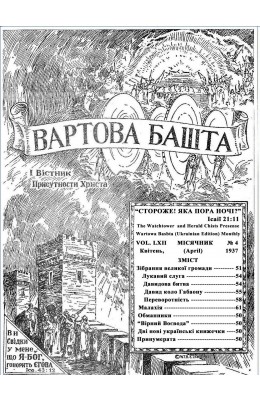 ЗІБРАННЯ ВЕЛИКОЇ ГРОМАДИ №4, 1937