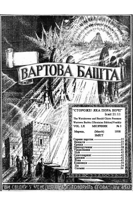  СПРАВИ ЦАРСТВА №3, 1938