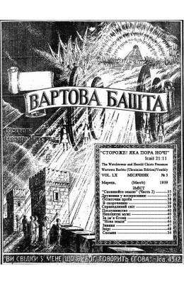  СПОВНЮЙТЕ ЗЕМЛЮ №3, 1939