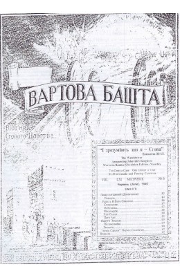 ЛАЗАР ПОТІШЕНИЙ №6, 1940