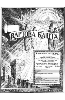  ДЕНЬ НОЯ №10-11, 1941