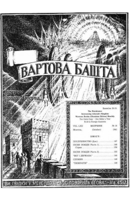 ПОСЛУШЕНСТВО №10, 1941