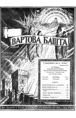 ПІСНЯ ПОБІДИ №11, 1941