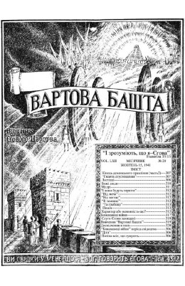 КІНЕЦЬ ДЕМОНСЬКОГО ПРАВЛІННЯ №20, 1941