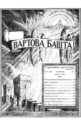 КІНЕЦЬ ДЕМОНСЬКОГО ПРАВЛІННЯ №23, 1941