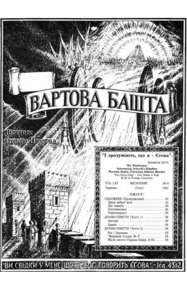 СПАСЕННЯ №6, 1941