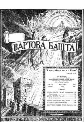  ДРАМА ПІМСТИ №7, 1941