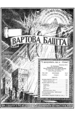 ДРАМА ПІМСТИ №8, 1941