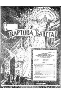 ДРАМА ПІМСТИ №9, 1941