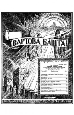 ПРИМИРЕННЯ ДЛЯ НОВОГО СВІТУ №15, 1942