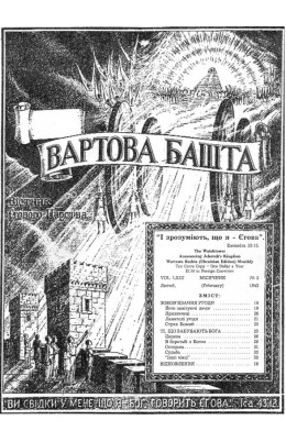 ЗОБОВ'ЯЗАННЯ УГОДИ №2, 1942