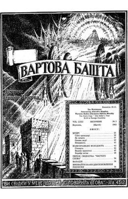 МУДРІ №3, 1942