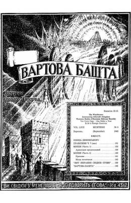 КІНЕЦЬ ДЕМОНСЬКОГО ПРАВЛІННЯ №9, 1942