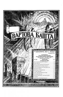 НАСТАНОВИ ЦАРЯ НА СПОМИНІ № 6, 1943 р.
