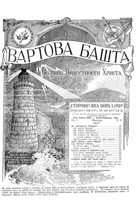 де знаходяться померші?  1924р. №2