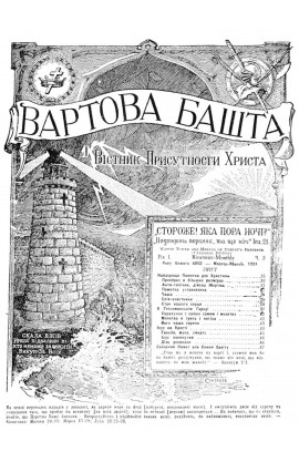 найдорожча пам'ятка для християн  1924р. №3