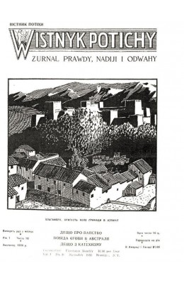 ВІСТНИК ПОТІХИ №10, 1938