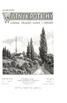 ВІСТНИК ПОТІХИ №12, 1938
