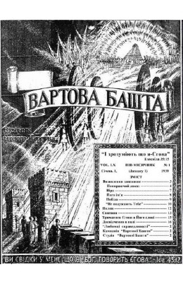 Визволення запевнене №1 1939р.
