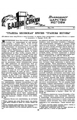 "трапеза бесовская" против "трапезы иеговы" 1956г. №3